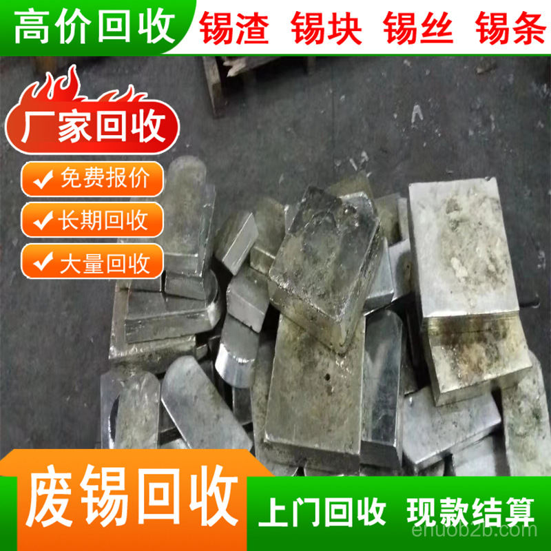 上海崇明废锡回收哪些热门