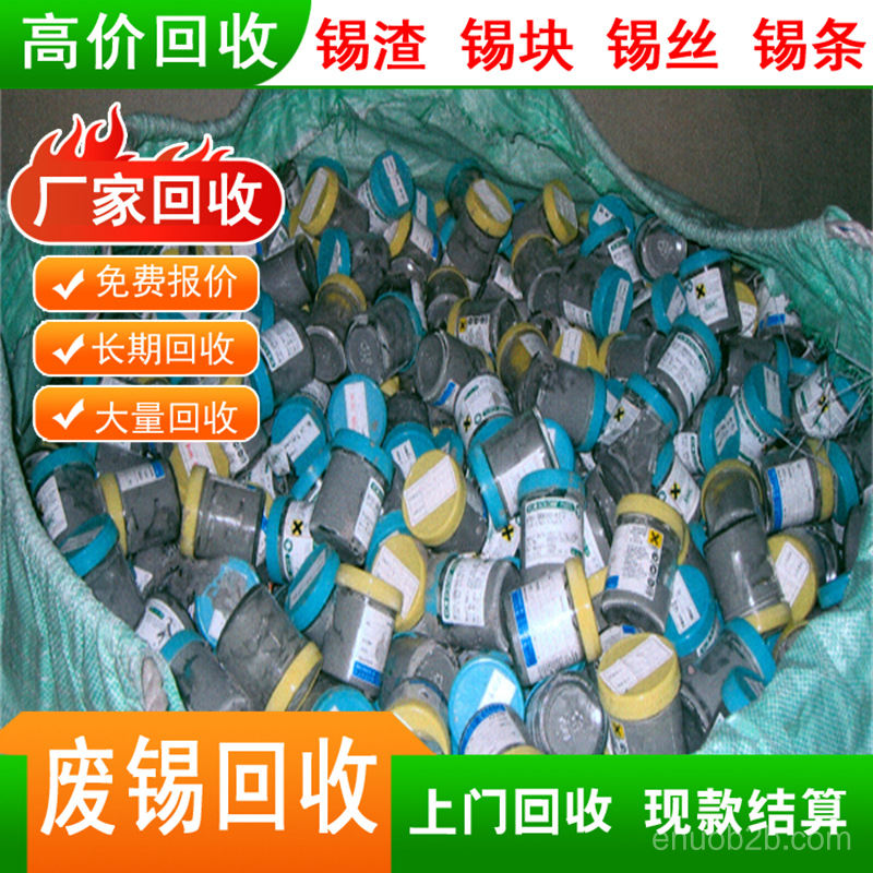 上海嘉定废锡丝回收快速估价