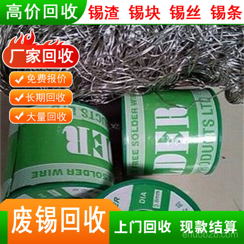 无锡无铅锡块回收全区域覆盖