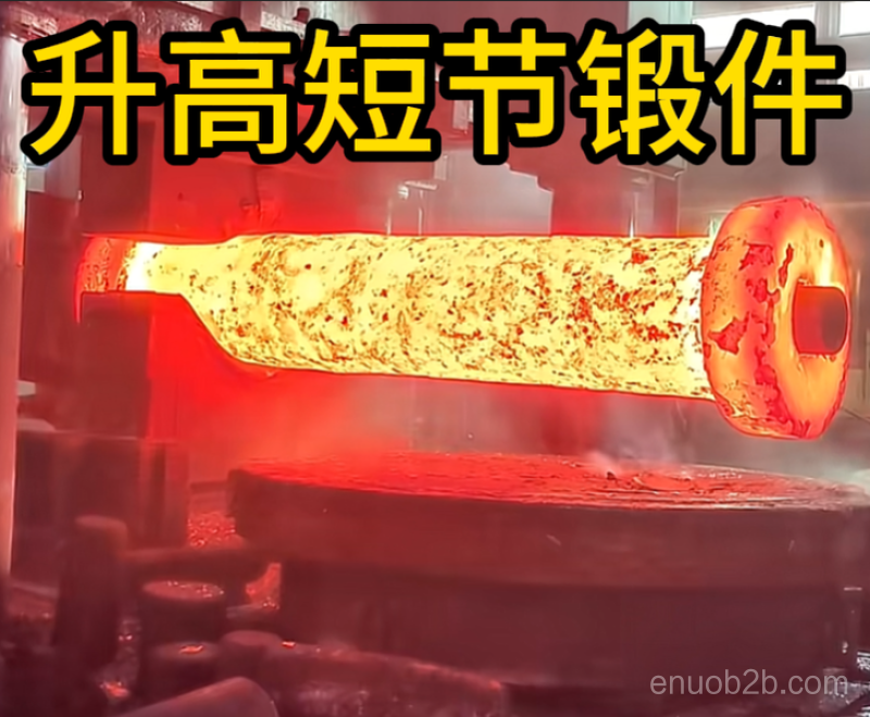 升高短节锻件  厂家定制
