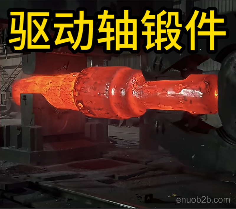 驱动轴锻件 锻造锻件 厂家定制