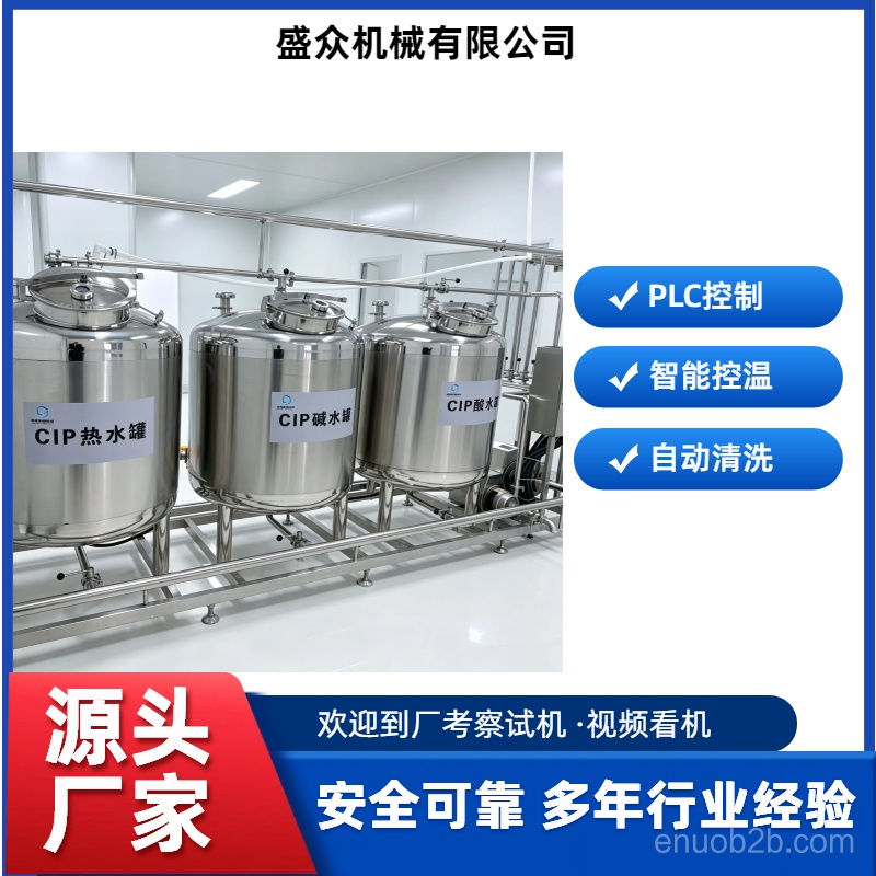 全自动cip清洗机 乳品饮料管道清洗设备 酸碱水清洗机