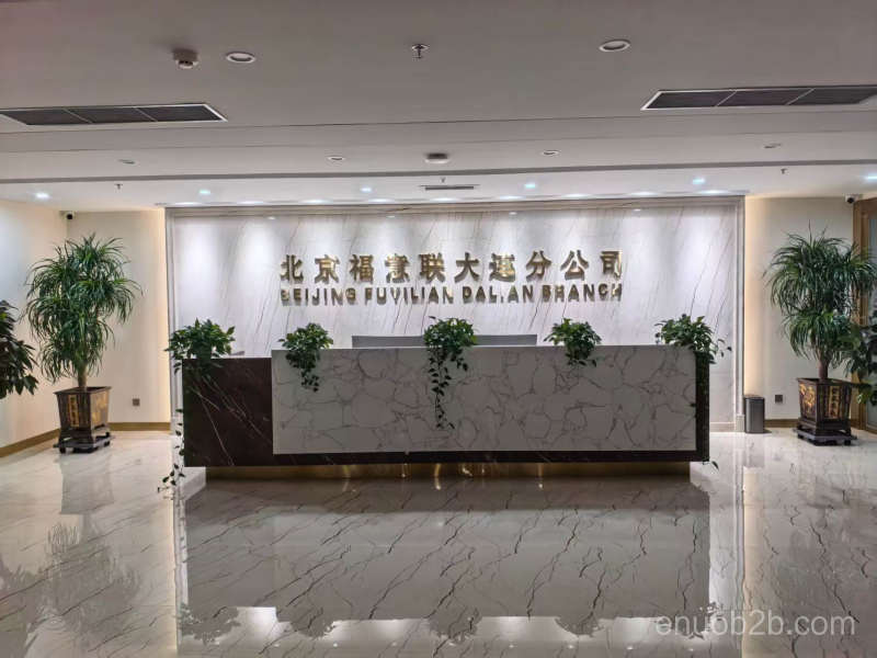 北京福意联医疗设备有限公司企业形象