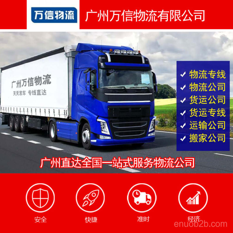 广州到三明货运公司/广州到三明散货运输
