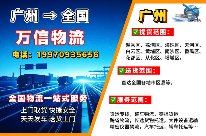 广州到南通物流专线/广州到南通货物托运