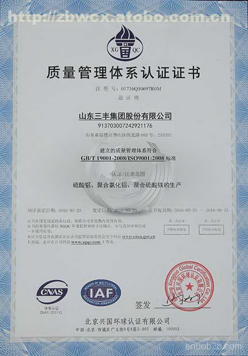 质量体系认证书
