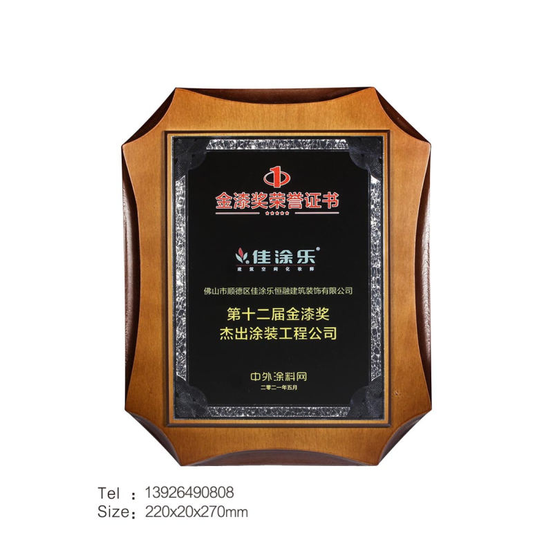 胡桃木授权牌奖牌2
