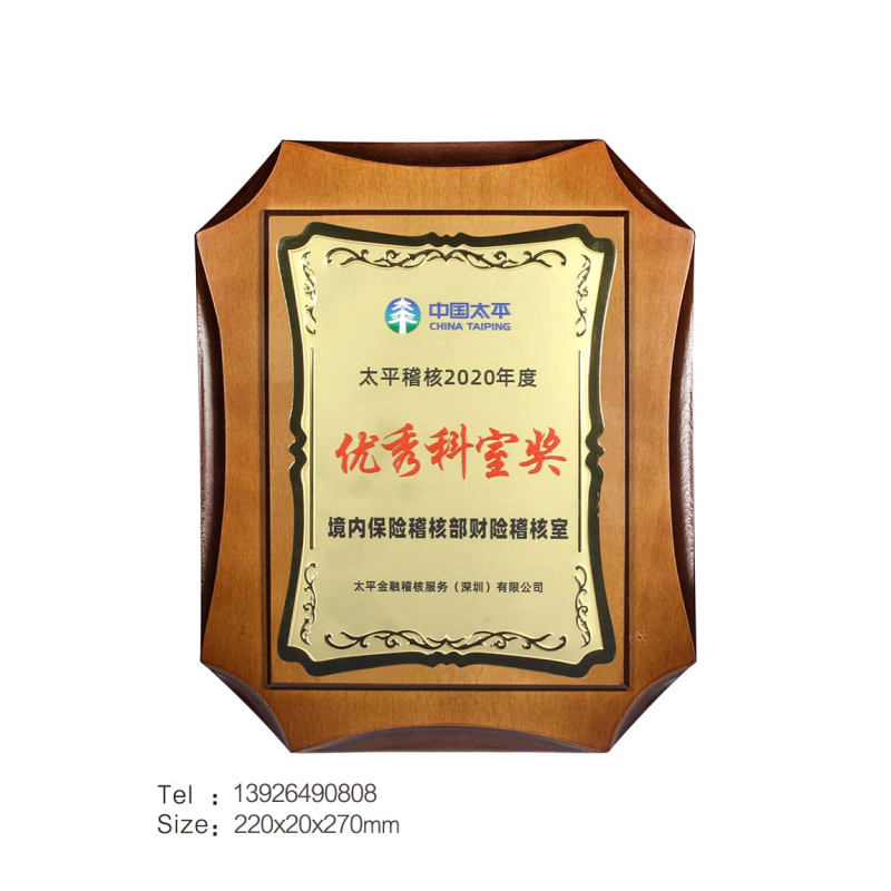 胡桃木授权牌奖牌7