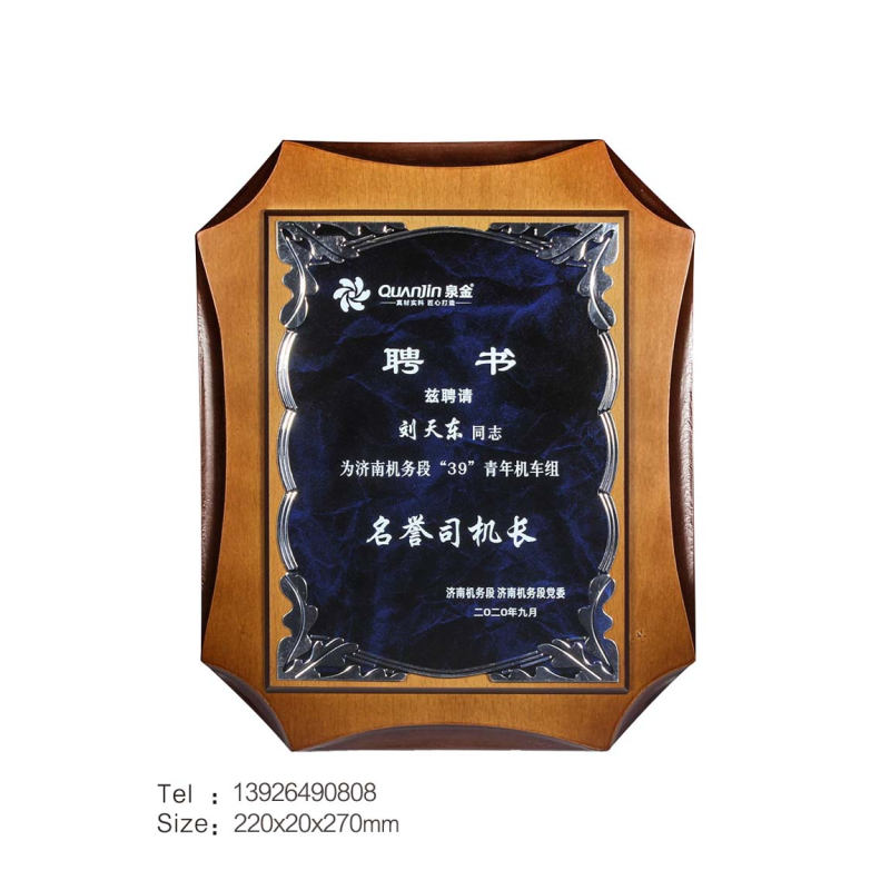 胡桃木授权牌奖牌9
